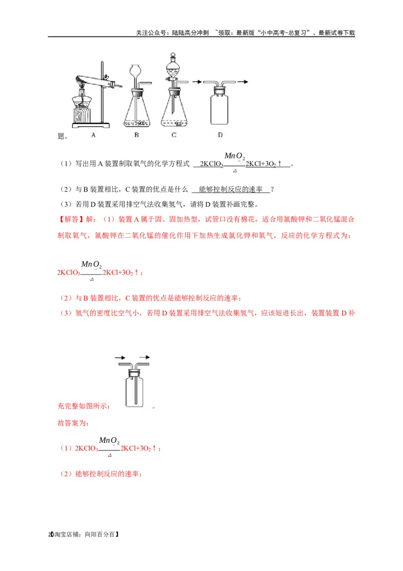专题06我们周围的空气（解析版）_02中考总复习（2026版更新中）_05-化学-中考总复习_2024年中考复习资料_一轮复习资料_完2024年中考化学复习考点一遍过（全国通用）