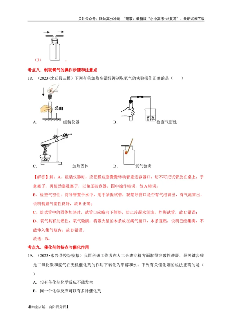 专题06我们周围的空气（解析版）_02中考总复习（2026版更新中）_05-化学-中考总复习_2024年中考复习资料_一轮复习资料_完2024年中考化学复习考点一遍过（全国通用）