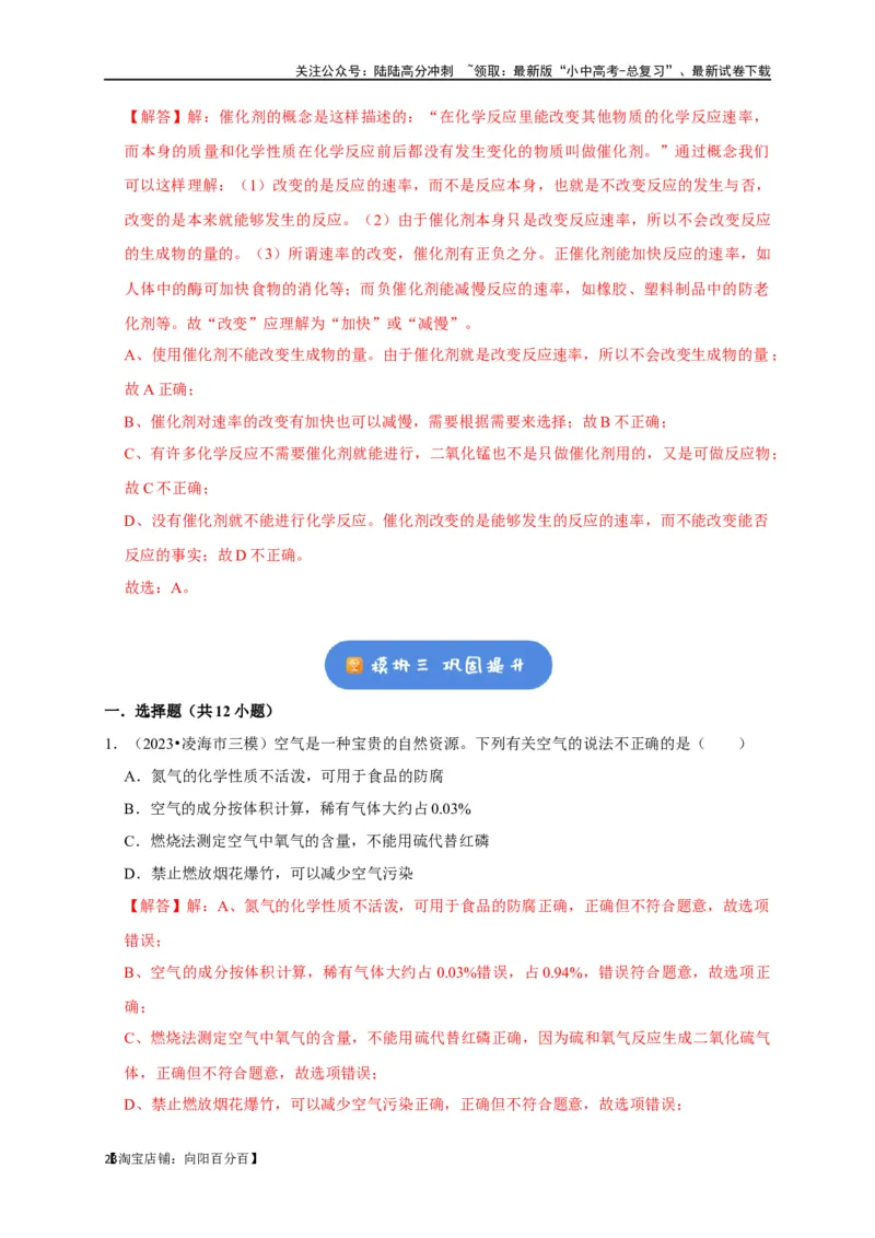 专题06我们周围的空气（解析版）_02中考总复习（2026版更新中）_05-化学-中考总复习_2024年中考复习资料_一轮复习资料_完2024年中考化学复习考点一遍过（全国通用）