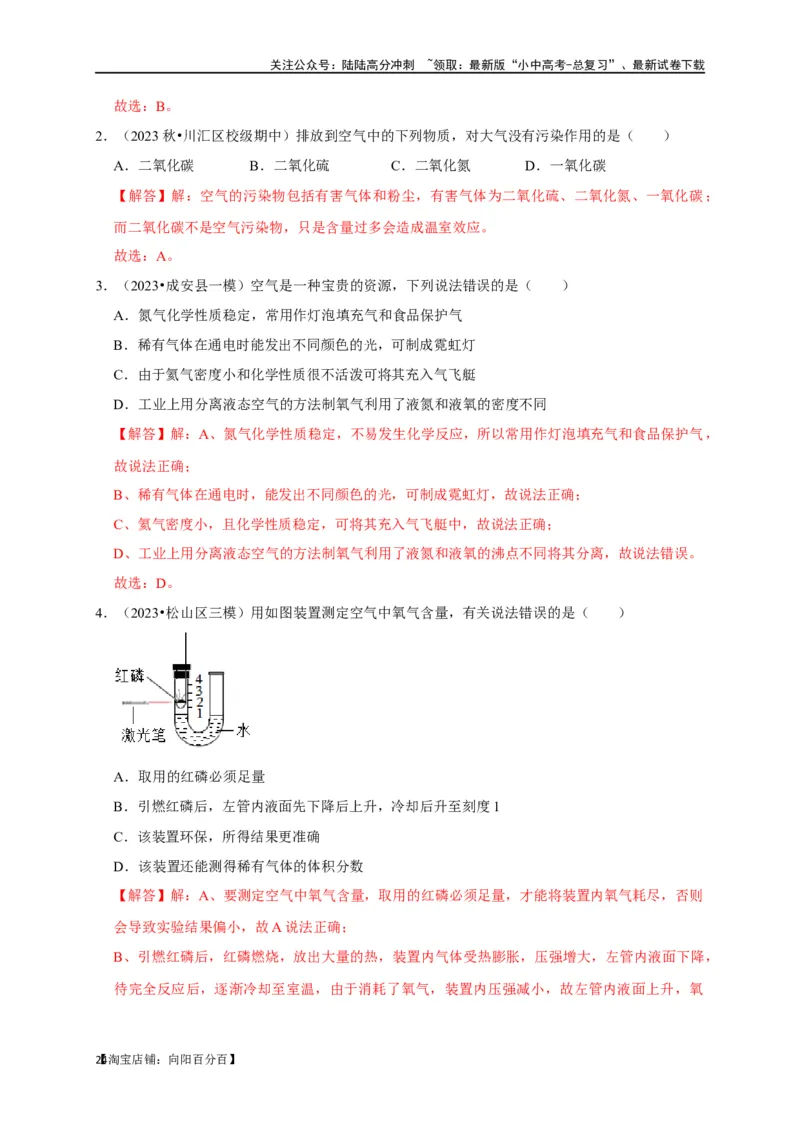 专题06我们周围的空气（解析版）_02中考总复习（2026版更新中）_05-化学-中考总复习_2024年中考复习资料_一轮复习资料_完2024年中考化学复习考点一遍过（全国通用）
