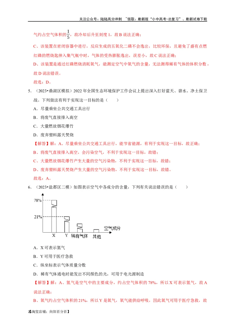 专题06我们周围的空气（解析版）_02中考总复习（2026版更新中）_05-化学-中考总复习_2024年中考复习资料_一轮复习资料_完2024年中考化学复习考点一遍过（全国通用）