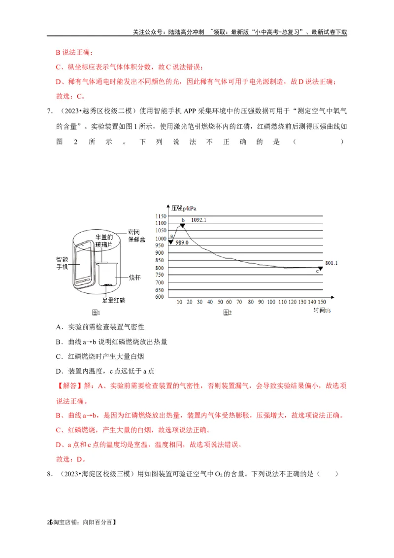 专题06我们周围的空气（解析版）_02中考总复习（2026版更新中）_05-化学-中考总复习_2024年中考复习资料_一轮复习资料_完2024年中考化学复习考点一遍过（全国通用）