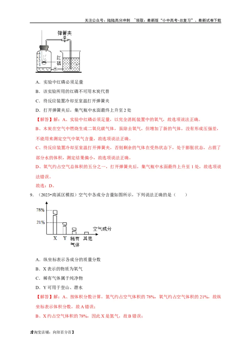 专题06我们周围的空气（解析版）_02中考总复习（2026版更新中）_05-化学-中考总复习_2024年中考复习资料_一轮复习资料_完2024年中考化学复习考点一遍过（全国通用）
