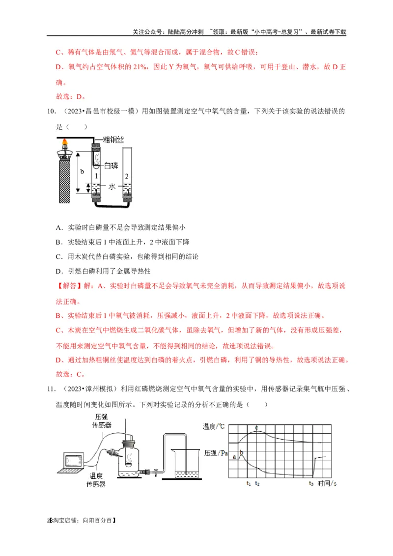 专题06我们周围的空气（解析版）_02中考总复习（2026版更新中）_05-化学-中考总复习_2024年中考复习资料_一轮复习资料_完2024年中考化学复习考点一遍过（全国通用）