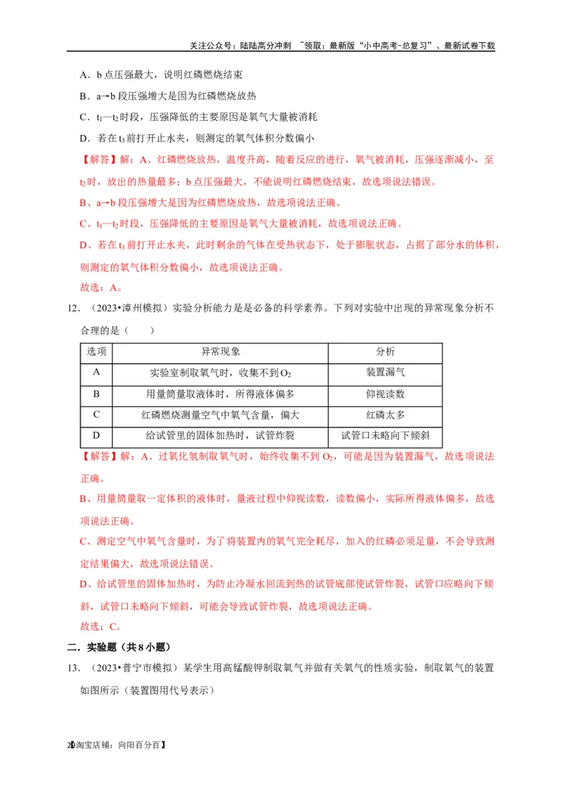 专题06我们周围的空气（解析版）_02中考总复习（2026版更新中）_05-化学-中考总复习_2024年中考复习资料_一轮复习资料_完2024年中考化学复习考点一遍过（全国通用）