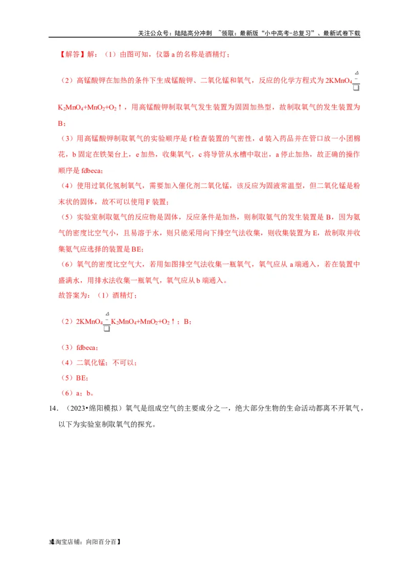 专题06我们周围的空气（解析版）_02中考总复习（2026版更新中）_05-化学-中考总复习_2024年中考复习资料_一轮复习资料_完2024年中考化学复习考点一遍过（全国通用）