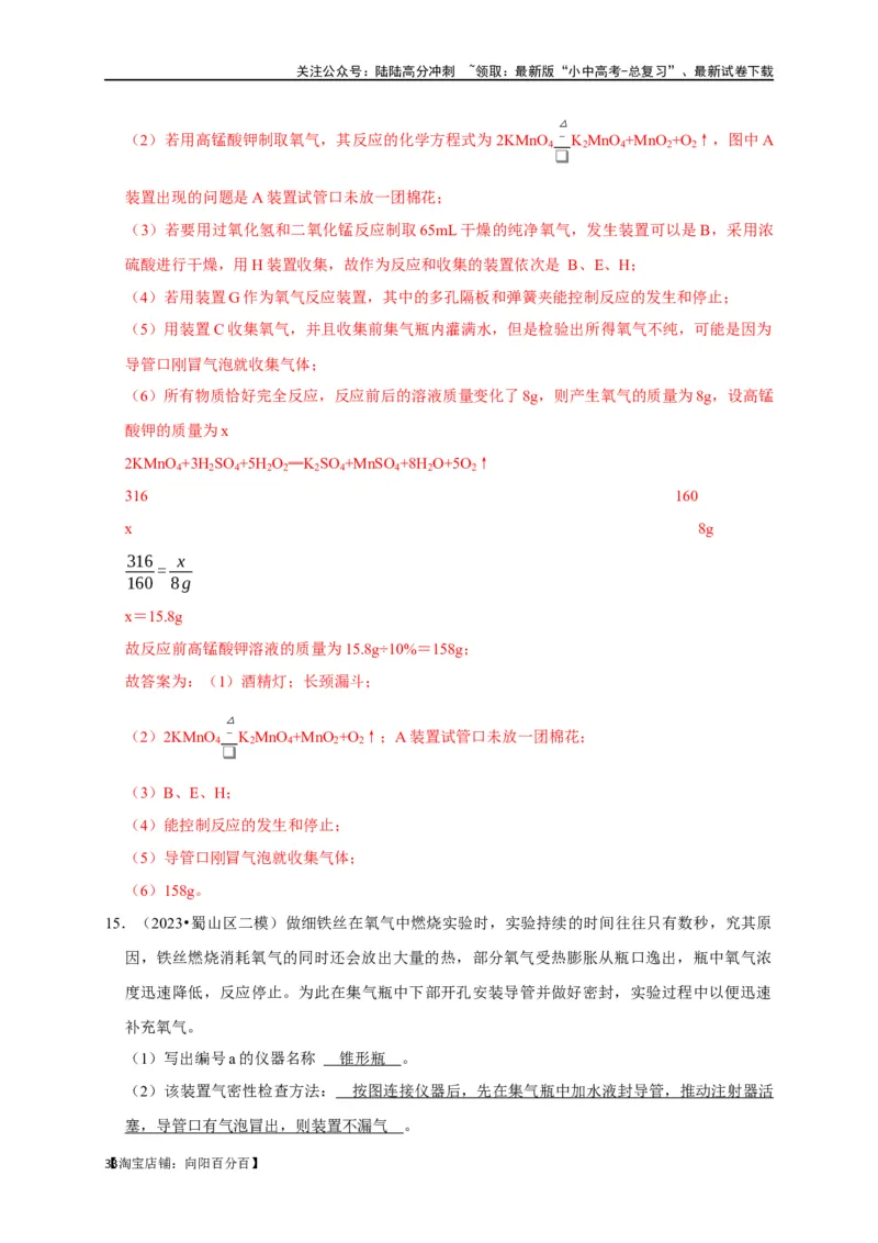 专题06我们周围的空气（解析版）_02中考总复习（2026版更新中）_05-化学-中考总复习_2024年中考复习资料_一轮复习资料_完2024年中考化学复习考点一遍过（全国通用）