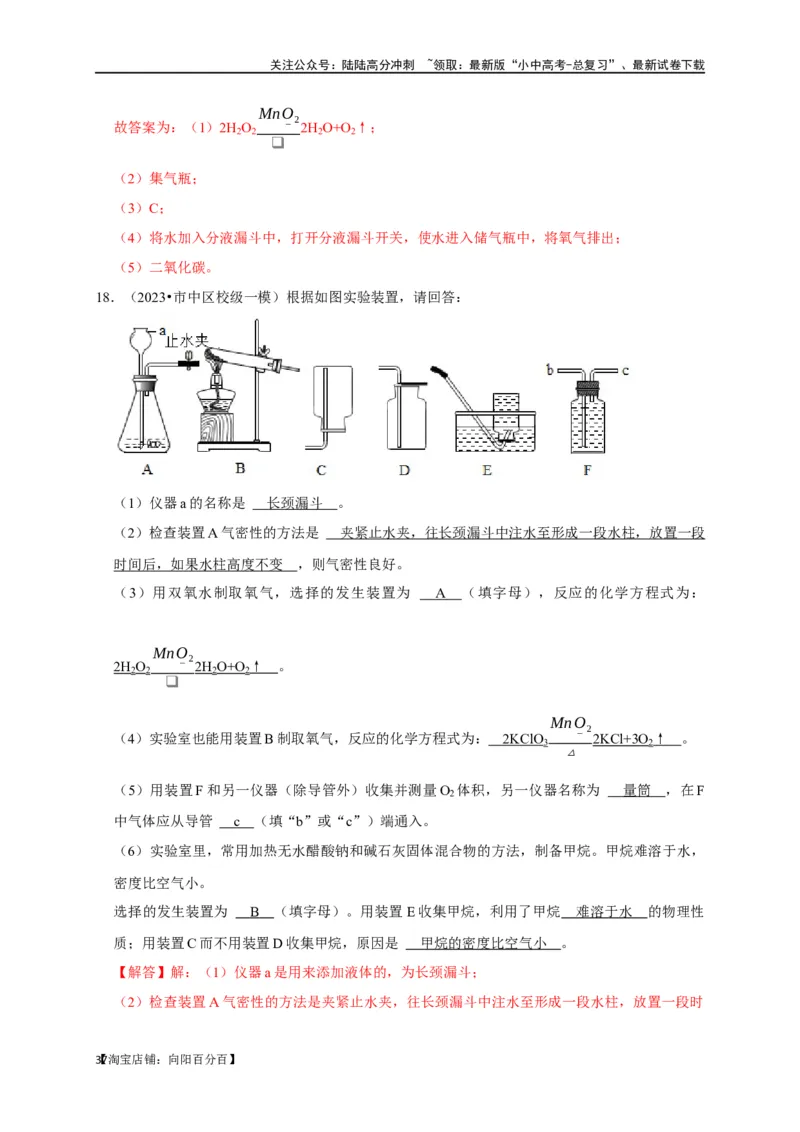 专题06我们周围的空气（解析版）_02中考总复习（2026版更新中）_05-化学-中考总复习_2024年中考复习资料_一轮复习资料_完2024年中考化学复习考点一遍过（全国通用）