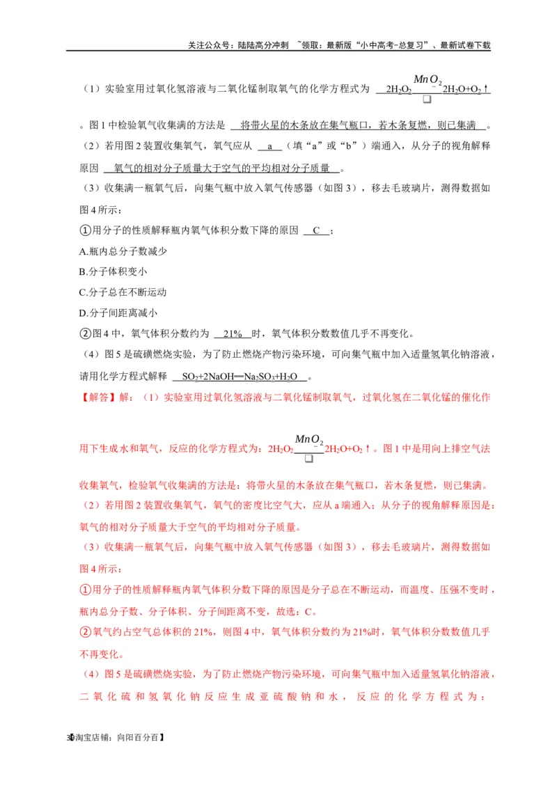 专题06我们周围的空气（解析版）_02中考总复习（2026版更新中）_05-化学-中考总复习_2024年中考复习资料_一轮复习资料_完2024年中考化学复习考点一遍过（全国通用）
