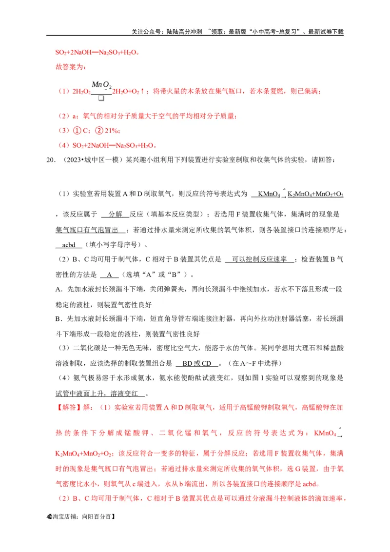 专题06我们周围的空气（解析版）_02中考总复习（2026版更新中）_05-化学-中考总复习_2024年中考复习资料_一轮复习资料_完2024年中考化学复习考点一遍过（全国通用）