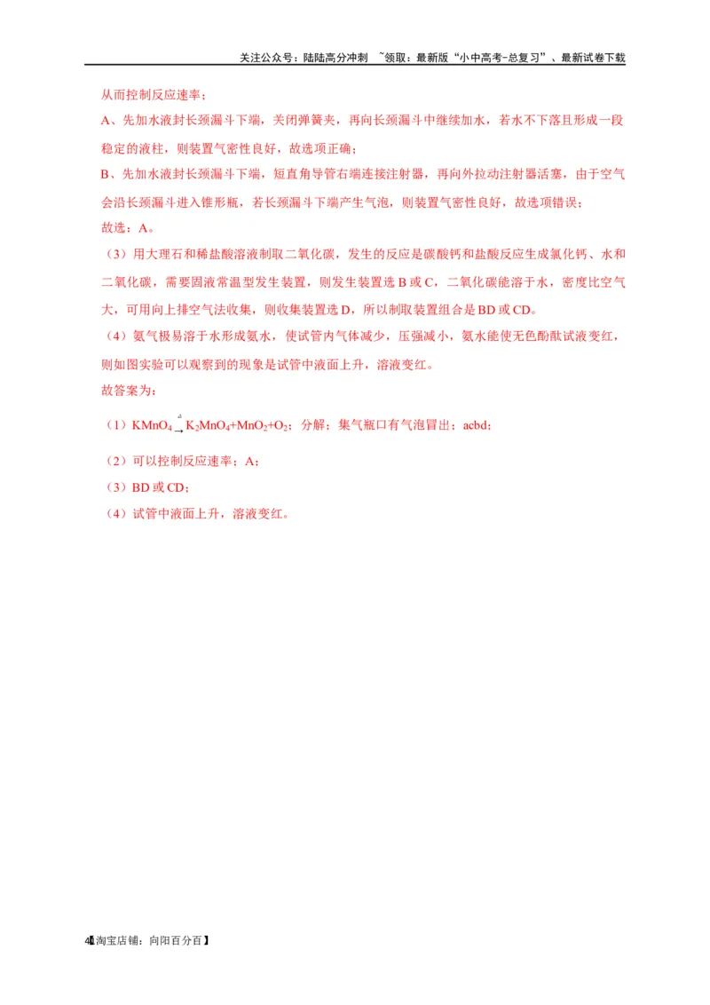 专题06我们周围的空气（解析版）_02中考总复习（2026版更新中）_05-化学-中考总复习_2024年中考复习资料_一轮复习资料_完2024年中考化学复习考点一遍过（全国通用）