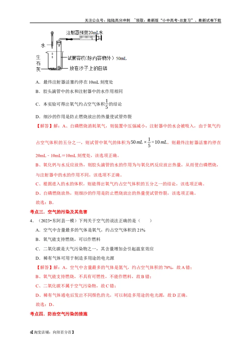 专题06我们周围的空气（解析版）_02中考总复习（2026版更新中）_05-化学-中考总复习_2024年中考复习资料_一轮复习资料_完2024年中考化学复习考点一遍过（全国通用）