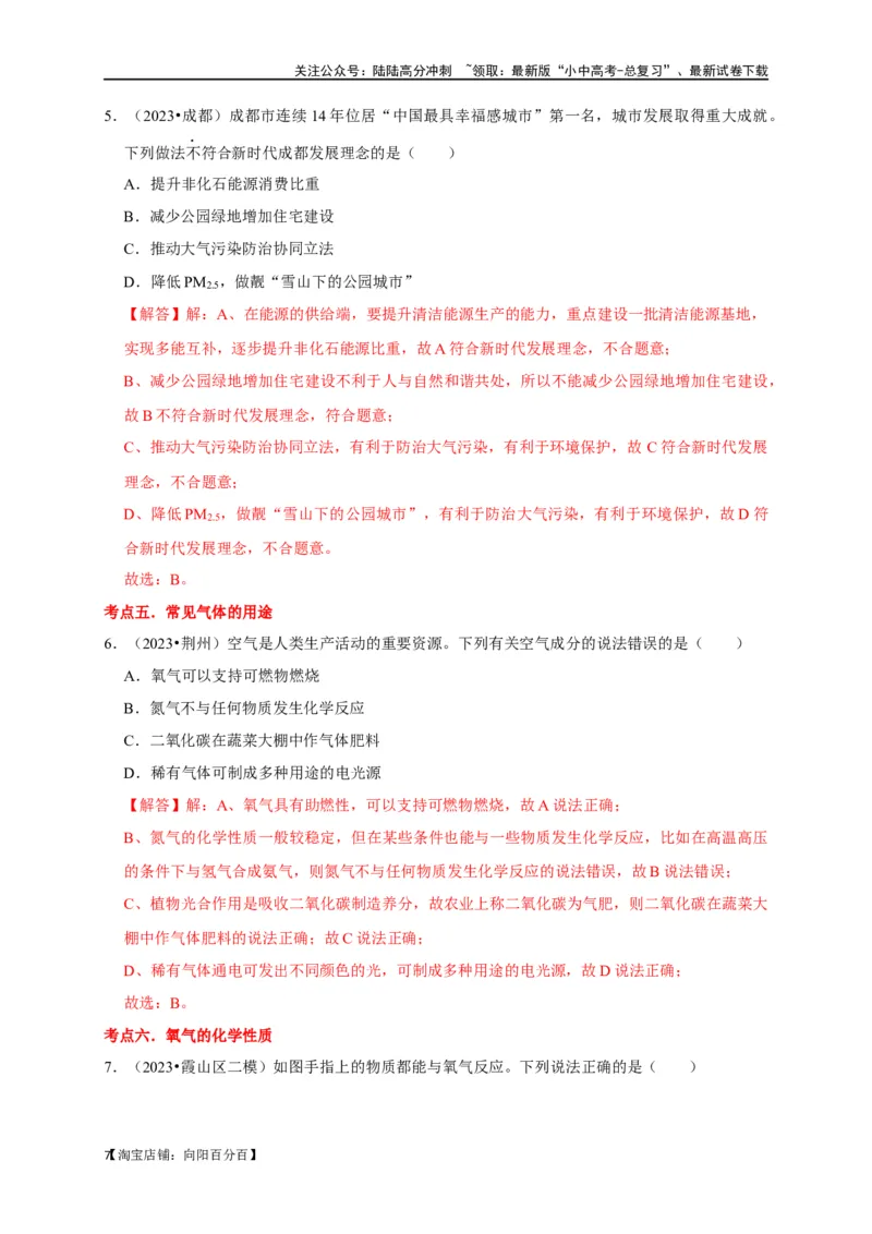 专题06我们周围的空气（解析版）_02中考总复习（2026版更新中）_05-化学-中考总复习_2024年中考复习资料_一轮复习资料_完2024年中考化学复习考点一遍过（全国通用）