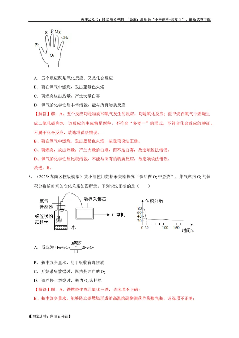 专题06我们周围的空气（解析版）_02中考总复习（2026版更新中）_05-化学-中考总复习_2024年中考复习资料_一轮复习资料_完2024年中考化学复习考点一遍过（全国通用）