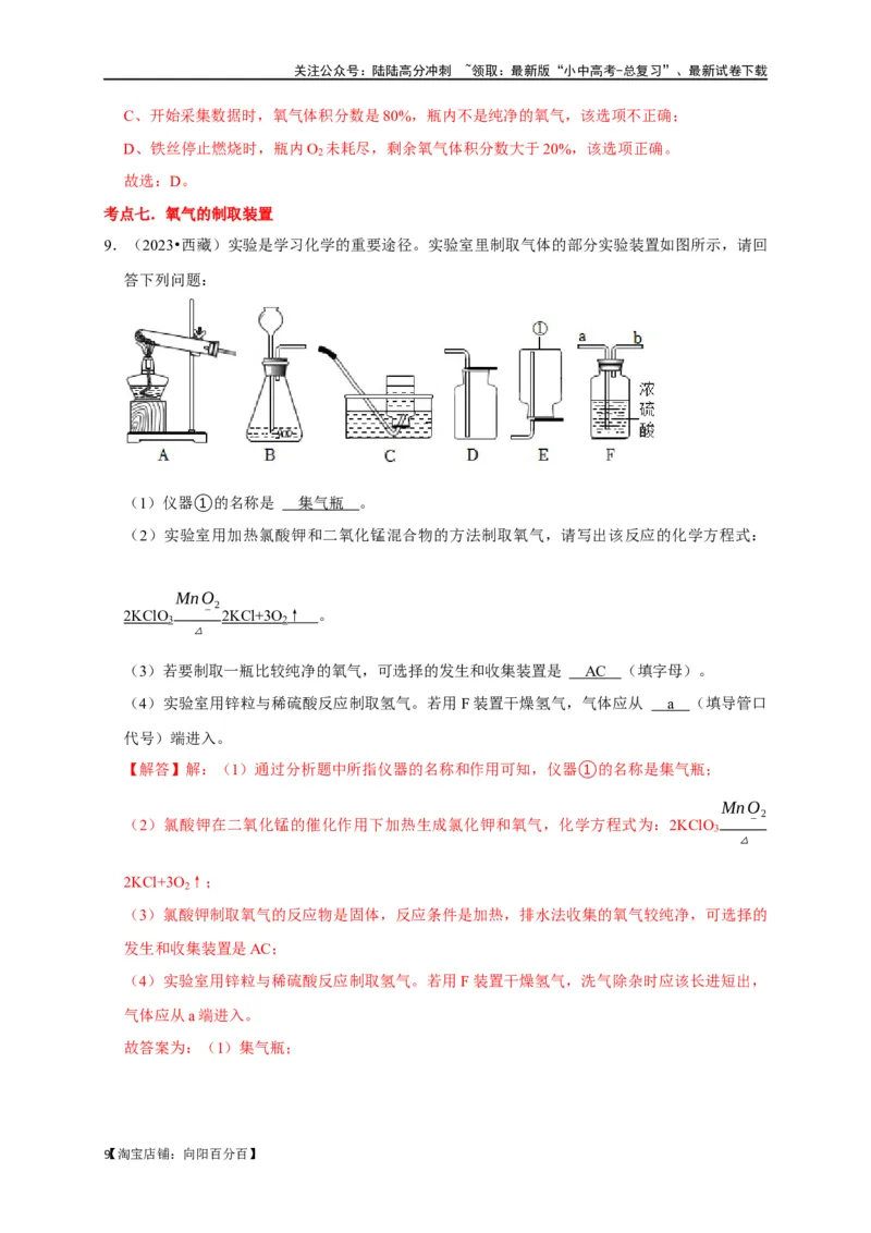 专题06我们周围的空气（解析版）_02中考总复习（2026版更新中）_05-化学-中考总复习_2024年中考复习资料_一轮复习资料_完2024年中考化学复习考点一遍过（全国通用）