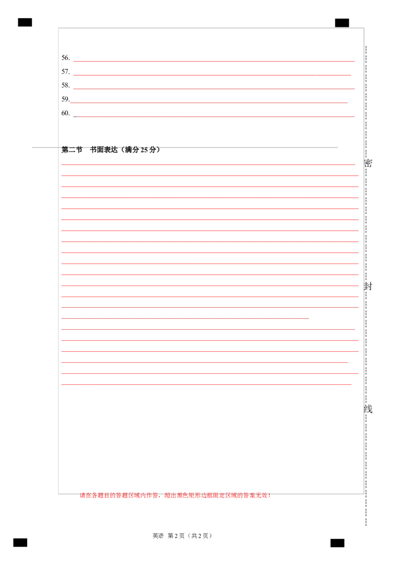 2024年高考英语二轮复习测试卷（天津卷）（一）（答题卡）_03高考英语_2024年新高考资料_2.2024二轮复习_2024年高考英语二轮复习讲练测（新教材新高考）_第六部分二轮复习测试卷