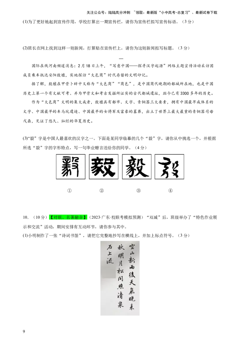 专题06综合性学习（信息概括、图文转换、对联标语）（测试）-2024年中考语文二轮复习讲练测（全国通用）（原卷版）_02中考总复习（2026版更新中）_01-语文-中考总复习_2024年中考资料