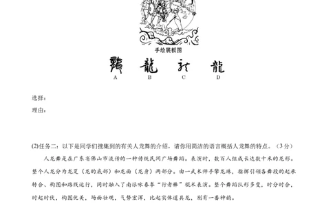 专题06综合性学习（信息概括、图文转换、对联标语）（测试）-2024年中考语文二轮复习讲练测（全国通用）（原卷版）_02中考总复习（2026版更新中）_01-语文-中考总复习_2024年中考资料