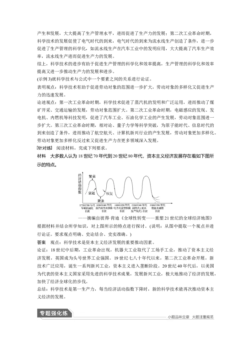 09第一部分板块二专题七近代以来西方的科技与文艺_07高考历史_通用版（老高考）复习资料_2023年复习资料_一轮+二轮_历史高三二轮复习系列_651
