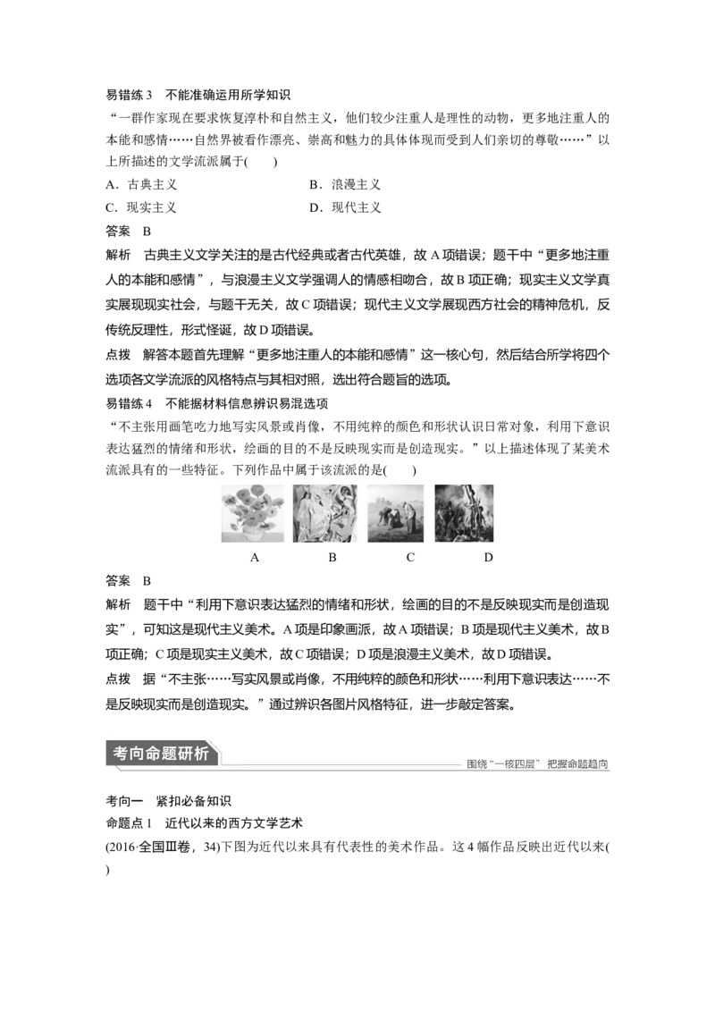 09第一部分板块二专题七近代以来西方的科技与文艺_07高考历史_通用版（老高考）复习资料_2023年复习资料_一轮+二轮_历史高三二轮复习系列_651