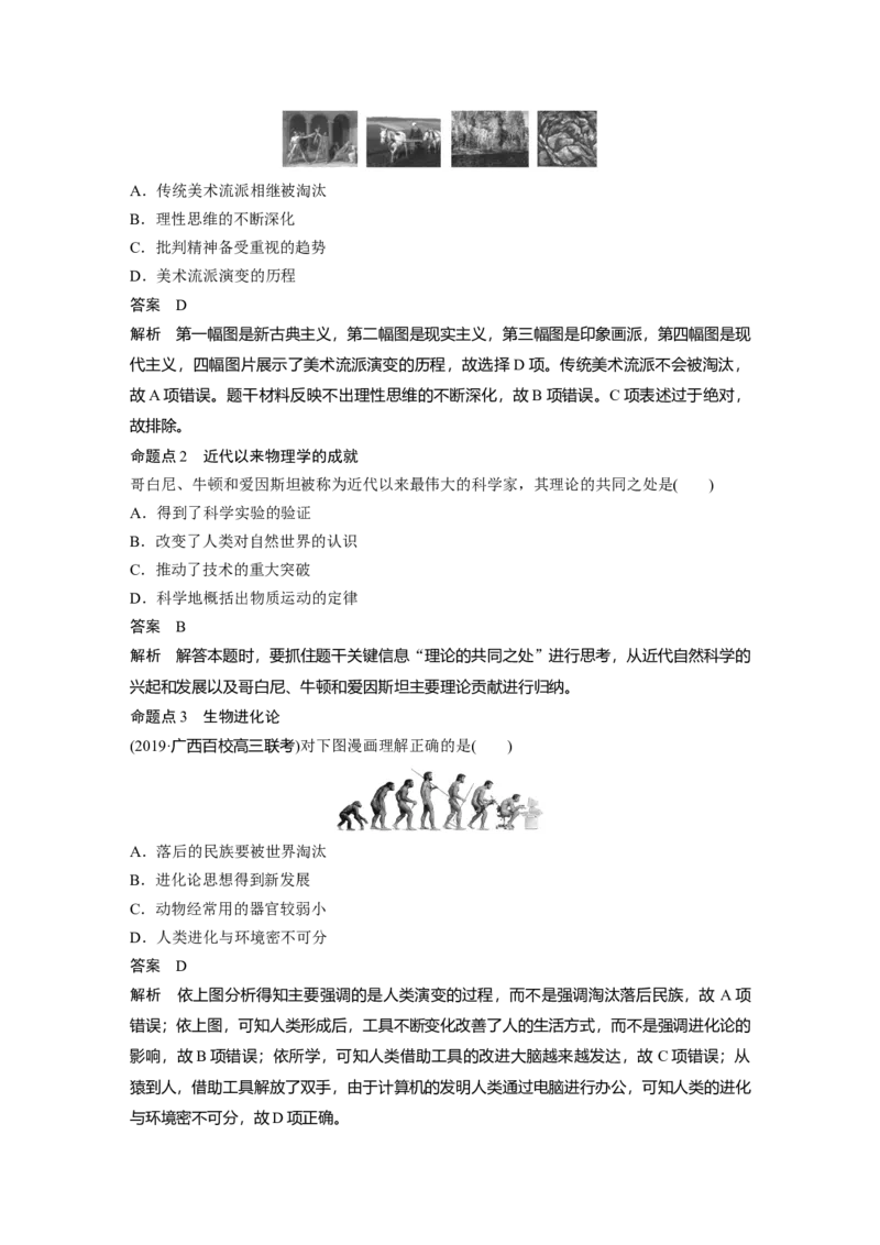 09第一部分板块二专题七近代以来西方的科技与文艺_07高考历史_通用版（老高考）复习资料_2023年复习资料_一轮+二轮_历史高三二轮复习系列_651