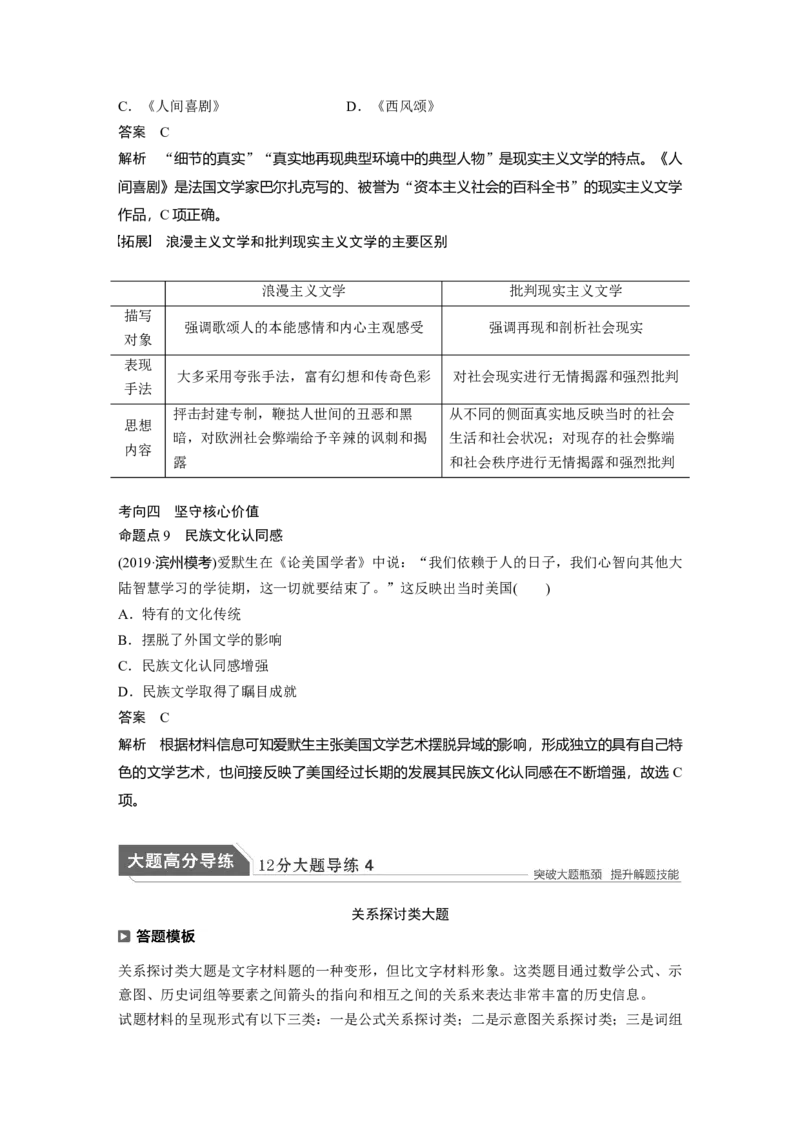 09第一部分板块二专题七近代以来西方的科技与文艺_07高考历史_通用版（老高考）复习资料_2023年复习资料_一轮+二轮_历史高三二轮复习系列_651