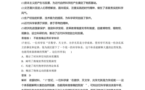 09第一部分板块二专题七近代以来西方的科技与文艺_07高考历史_通用版（老高考）复习资料_2023年复习资料_一轮+二轮_历史高三二轮复习系列_651
