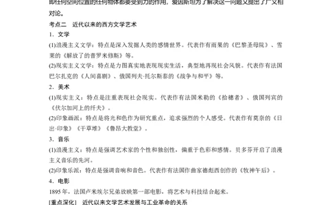 09第一部分板块二专题七近代以来西方的科技与文艺_07高考历史_通用版（老高考）复习资料_2023年复习资料_一轮+二轮_历史高三二轮复习系列_651