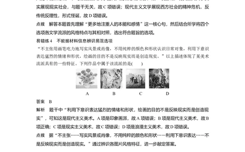 09第一部分板块二专题七近代以来西方的科技与文艺_07高考历史_通用版（老高考）复习资料_2023年复习资料_一轮+二轮_历史高三二轮复习系列_651