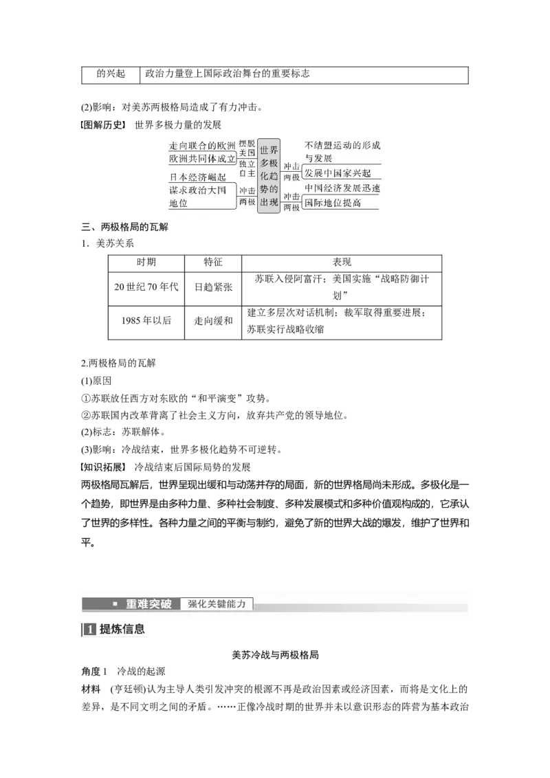 2023年高考历史一轮复习（部编版新高考）第19讲课题52　冷战与国际格局的演变_07高考历史_新高考复习资料_2023年新高考复习资料_2023新高考大一轮复习讲义