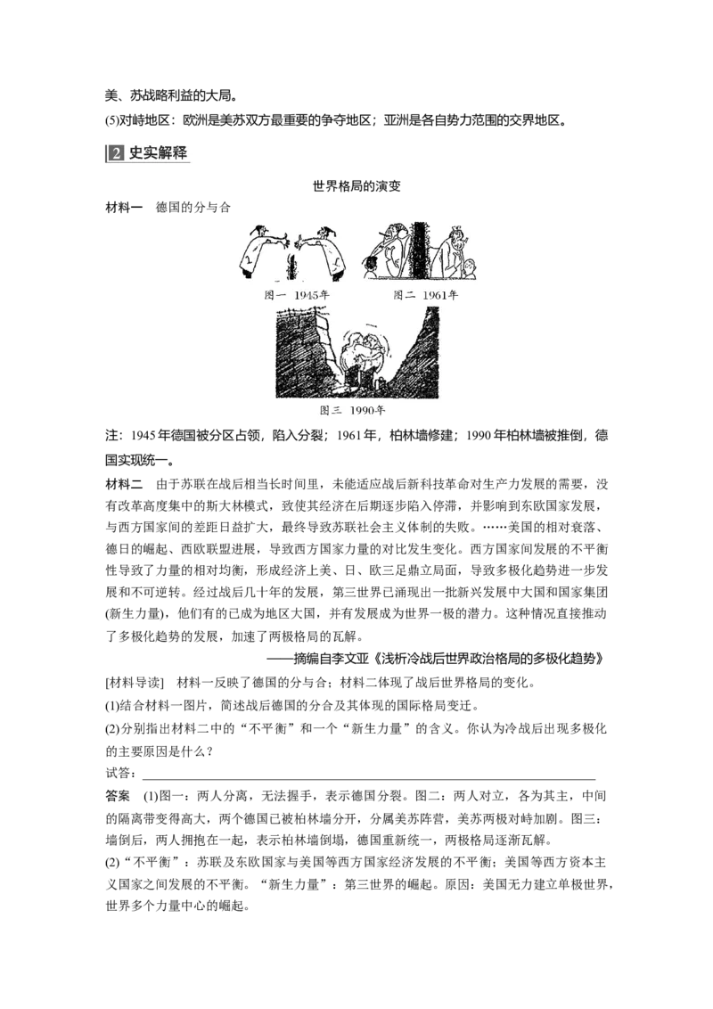 2023年高考历史一轮复习（部编版新高考）第19讲课题52　冷战与国际格局的演变_07高考历史_新高考复习资料_2023年新高考复习资料_2023新高考大一轮复习讲义