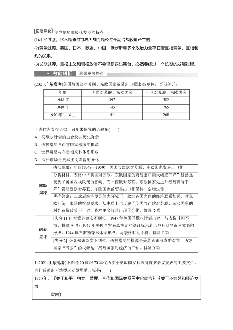 2023年高考历史一轮复习（部编版新高考）第19讲课题52　冷战与国际格局的演变_07高考历史_新高考复习资料_2023年新高考复习资料_2023新高考大一轮复习讲义