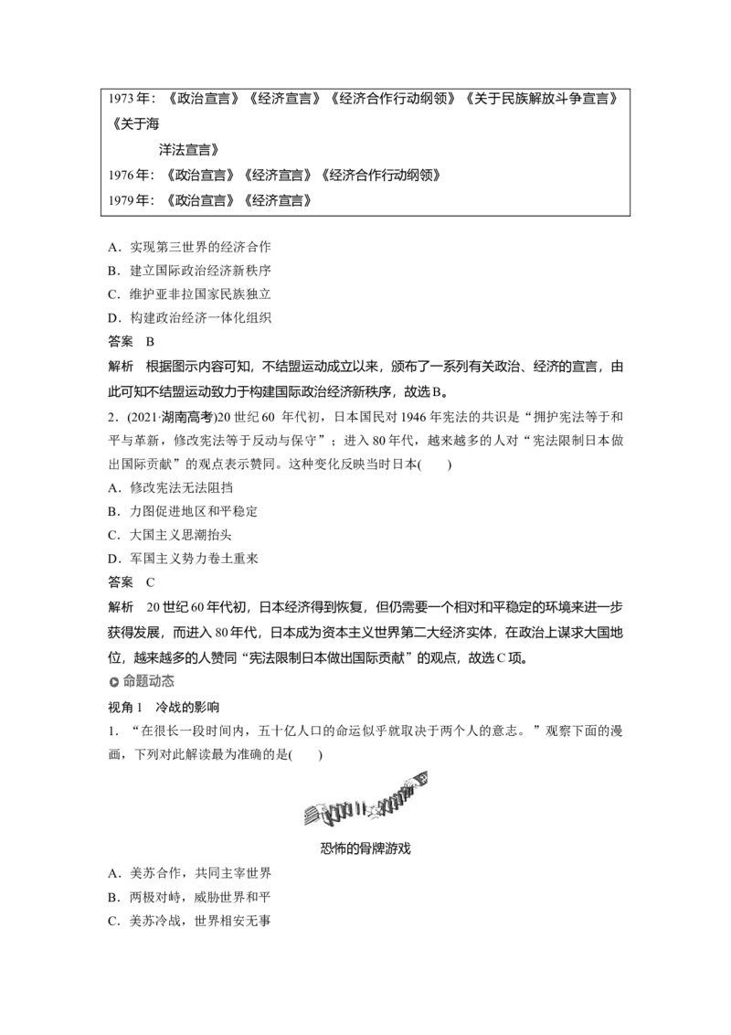 2023年高考历史一轮复习（部编版新高考）第19讲课题52　冷战与国际格局的演变_07高考历史_新高考复习资料_2023年新高考复习资料_2023新高考大一轮复习讲义