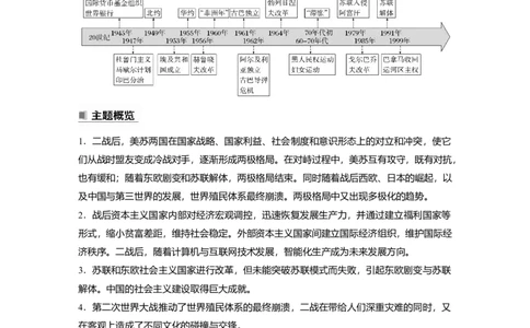 2023年高考历史一轮复习（部编版新高考）第19讲课题52　冷战与国际格局的演变_07高考历史_新高考复习资料_2023年新高考复习资料_2023新高考大一轮复习讲义