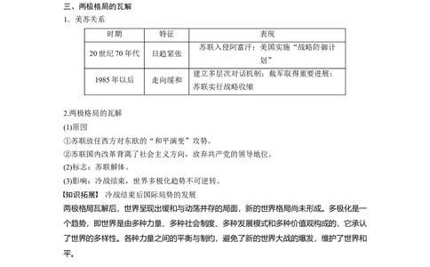2023年高考历史一轮复习（部编版新高考）第19讲课题52　冷战与国际格局的演变_07高考历史_新高考复习资料_2023年新高考复习资料_2023新高考大一轮复习讲义