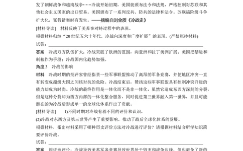 2023年高考历史一轮复习（部编版新高考）第19讲课题52　冷战与国际格局的演变_07高考历史_新高考复习资料_2023年新高考复习资料_2023新高考大一轮复习讲义