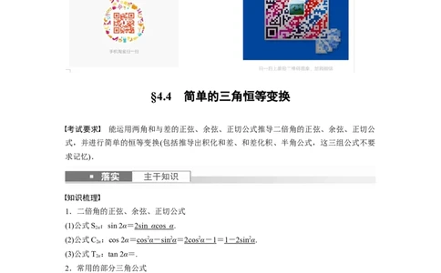 2024年高考数学一轮复习（新高考版）第4章　&sect;4.4　简单的三角恒等变换_02高考数学_新高考复习资料_2024年新高考资料_一轮复习资料_完2024数学步步高大一轮复习（课件+讲义）