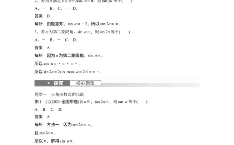 2024年高考数学一轮复习（新高考版）第4章　&sect;4.4　简单的三角恒等变换_02高考数学_新高考复习资料_2024年新高考资料_一轮复习资料_完2024数学步步高大一轮复习（课件+讲义）
