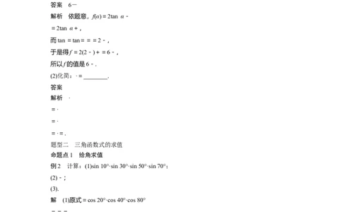 2024年高考数学一轮复习（新高考版）第4章　&sect;4.4　简单的三角恒等变换_02高考数学_新高考复习资料_2024年新高考资料_一轮复习资料_完2024数学步步高大一轮复习（课件+讲义）