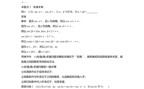 2024年高考数学一轮复习（新高考版）第4章　&sect;4.4　简单的三角恒等变换_02高考数学_新高考复习资料_2024年新高考资料_一轮复习资料_完2024数学步步高大一轮复习（课件+讲义）