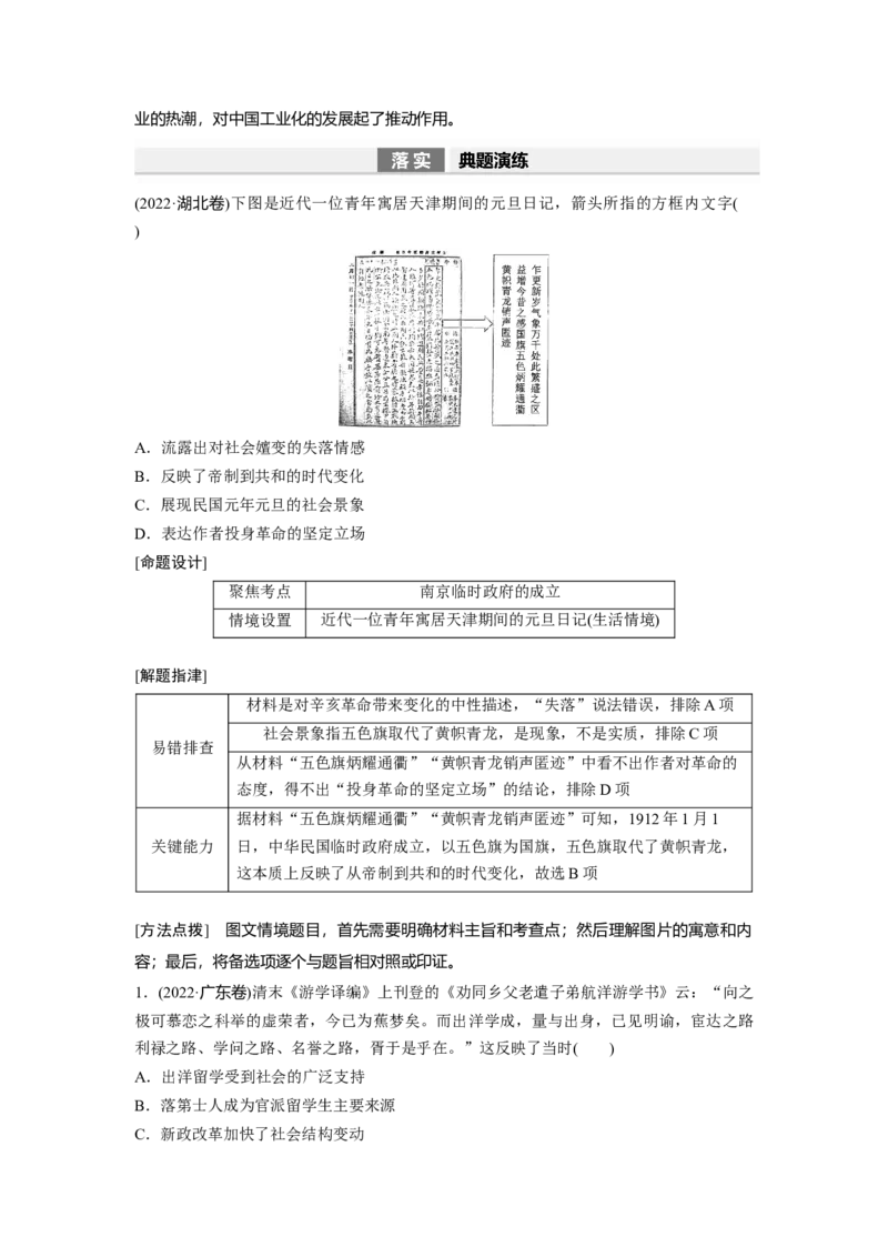 2024年高考历史一轮复习（部编版）板块2第6单元第15讲　辛亥革命_07高考历史_2024年新高考资料_1.2024一轮复习_2024年高考历史一轮复习讲义（部编版）