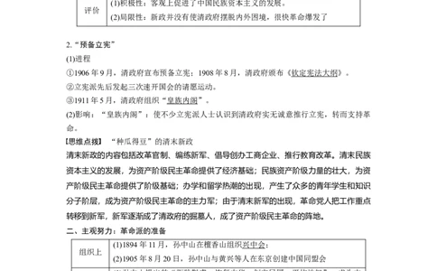 2024年高考历史一轮复习（部编版）板块2第6单元第15讲　辛亥革命_07高考历史_2024年新高考资料_1.2024一轮复习_2024年高考历史一轮复习讲义（部编版）