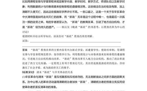 2024年高考历史一轮复习（部编版）板块2第6单元第15讲　辛亥革命_07高考历史_2024年新高考资料_1.2024一轮复习_2024年高考历史一轮复习讲义（部编版）