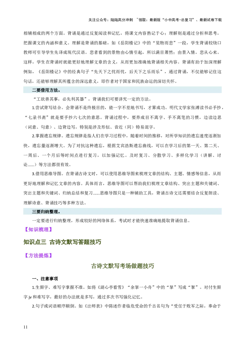 专题07名篇名句默写（讲练）-2024年中考语文二轮复习讲练测（全国通用）（解析版）_02中考总复习（2026版更新中）_01-语文-中考总复习_2024年中考资料_二轮复习_讲义