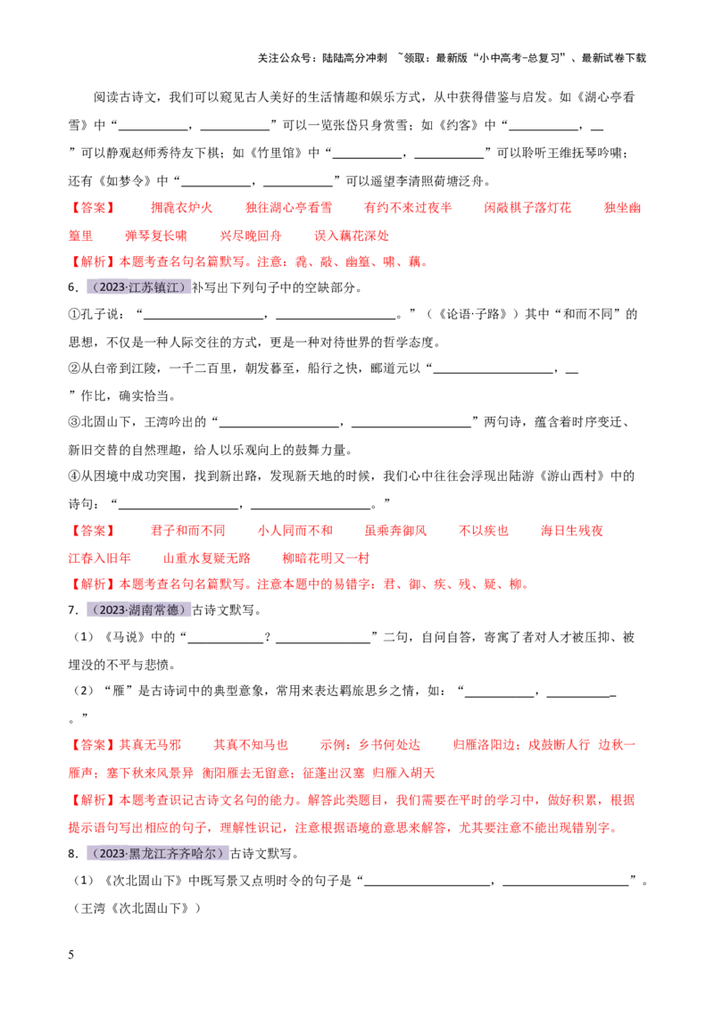 专题07名篇名句默写（讲练）-2024年中考语文二轮复习讲练测（全国通用）（解析版）_02中考总复习（2026版更新中）_01-语文-中考总复习_2024年中考资料_二轮复习_讲义