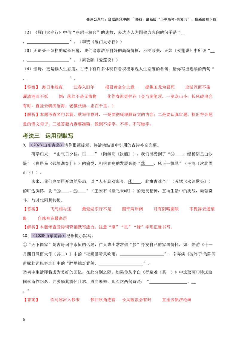 专题07名篇名句默写（讲练）-2024年中考语文二轮复习讲练测（全国通用）（解析版）_02中考总复习（2026版更新中）_01-语文-中考总复习_2024年中考资料_二轮复习_讲义