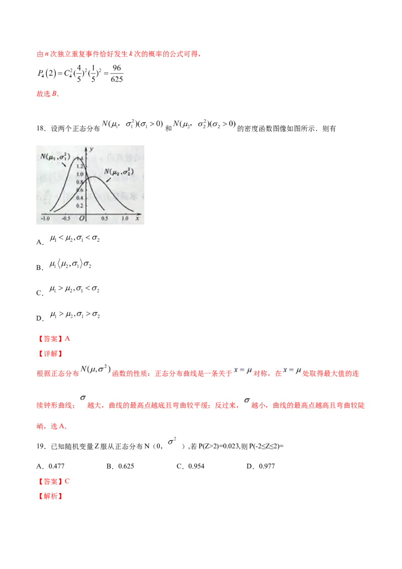 02卷第十章　计数原理、概率《真题模拟卷》－2022年高考一轮数学单元复习（新高考专用）(解析版)_02高考数学_新高考复习资料_2022年新高考资料_第10章　计数原理、概率
