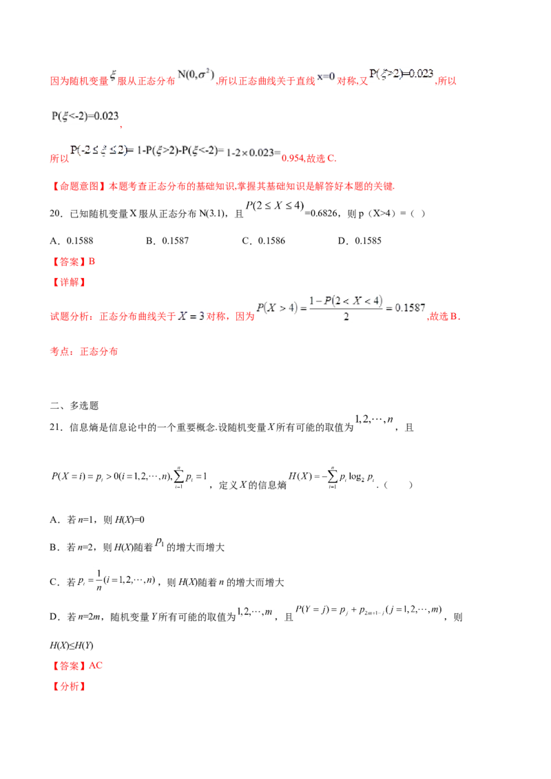 02卷第十章　计数原理、概率《真题模拟卷》－2022年高考一轮数学单元复习（新高考专用）(解析版)_02高考数学_新高考复习资料_2022年新高考资料_第10章　计数原理、概率