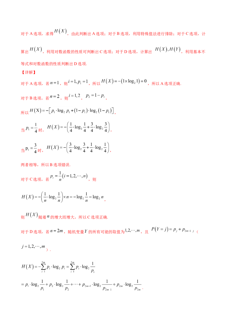 02卷第十章　计数原理、概率《真题模拟卷》－2022年高考一轮数学单元复习（新高考专用）(解析版)_02高考数学_新高考复习资料_2022年新高考资料_第10章　计数原理、概率