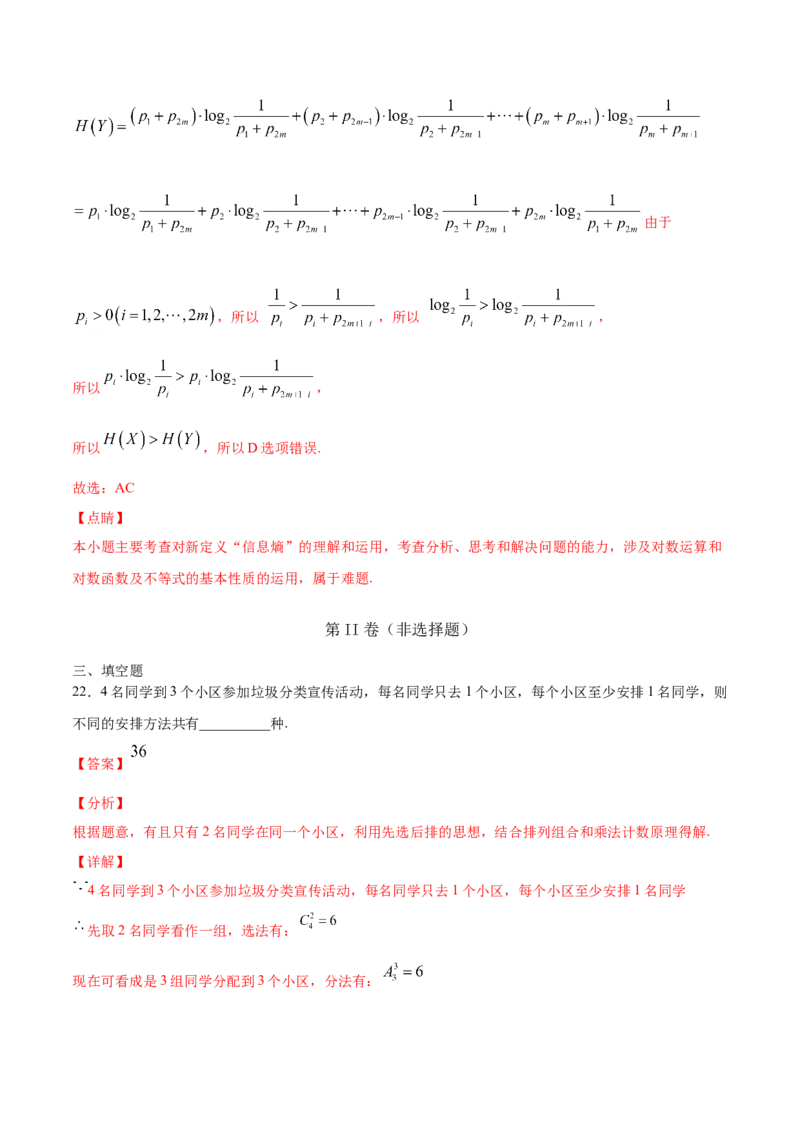 02卷第十章　计数原理、概率《真题模拟卷》－2022年高考一轮数学单元复习（新高考专用）(解析版)_02高考数学_新高考复习资料_2022年新高考资料_第10章　计数原理、概率